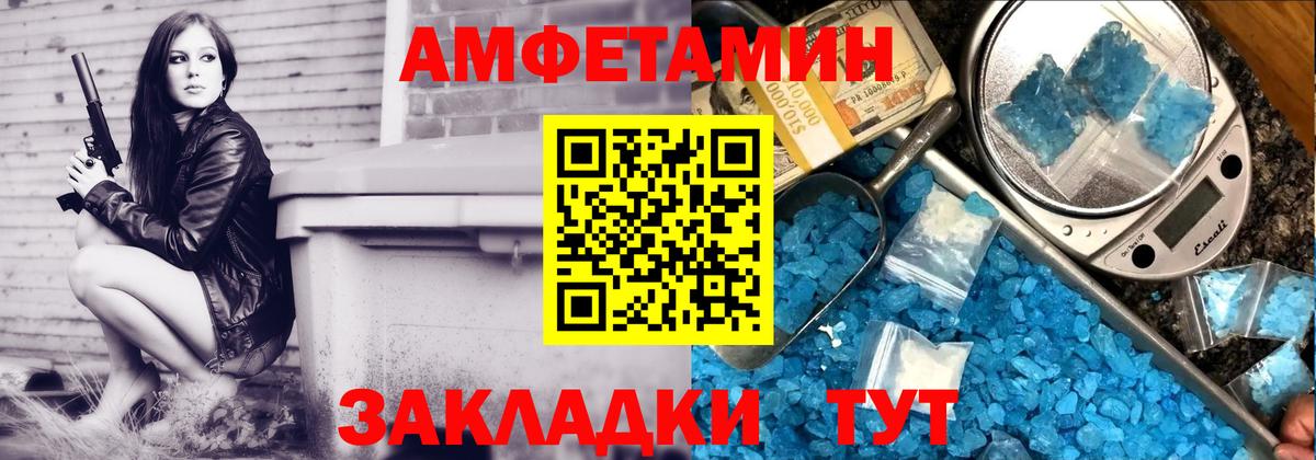 Элиста  Amphetamine Розовый  Вход с VPN 