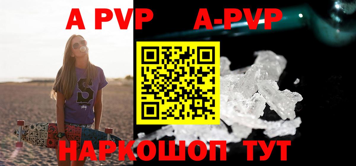 APVP Crystall Элиста