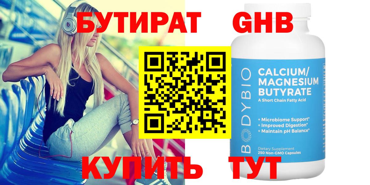 Элиста  Бутират GHB  Вход с VPN 