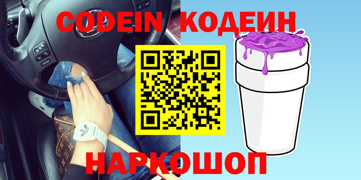 Элиста  Кодеиновый сироп Lean напиток Lean (лин)  Вход с VPN 