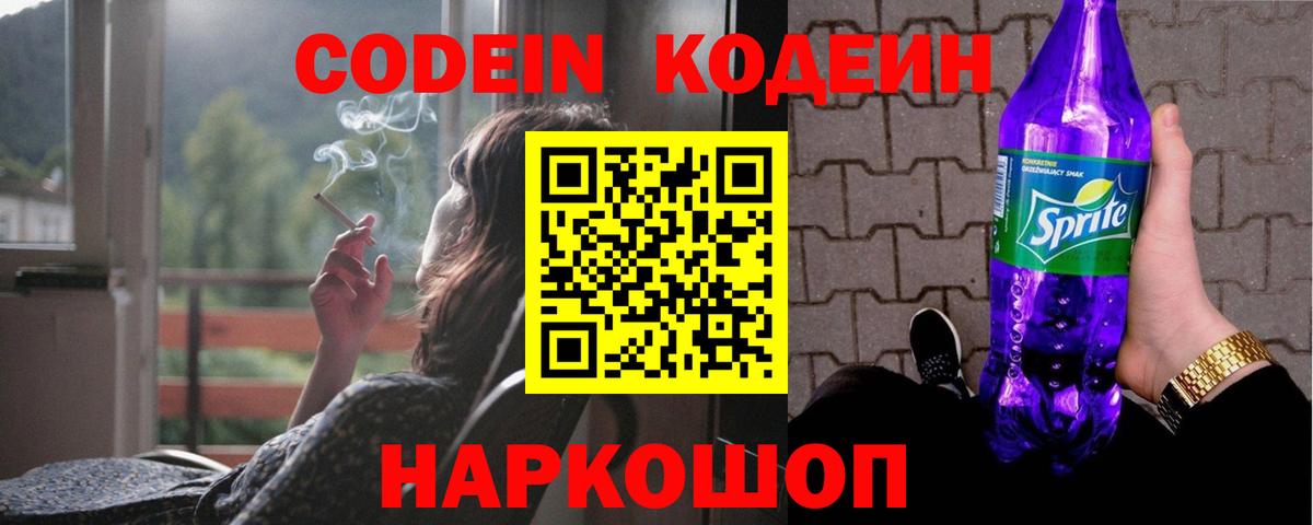 Кодеиновый сироп Lean напиток Lean (лин) Элиста