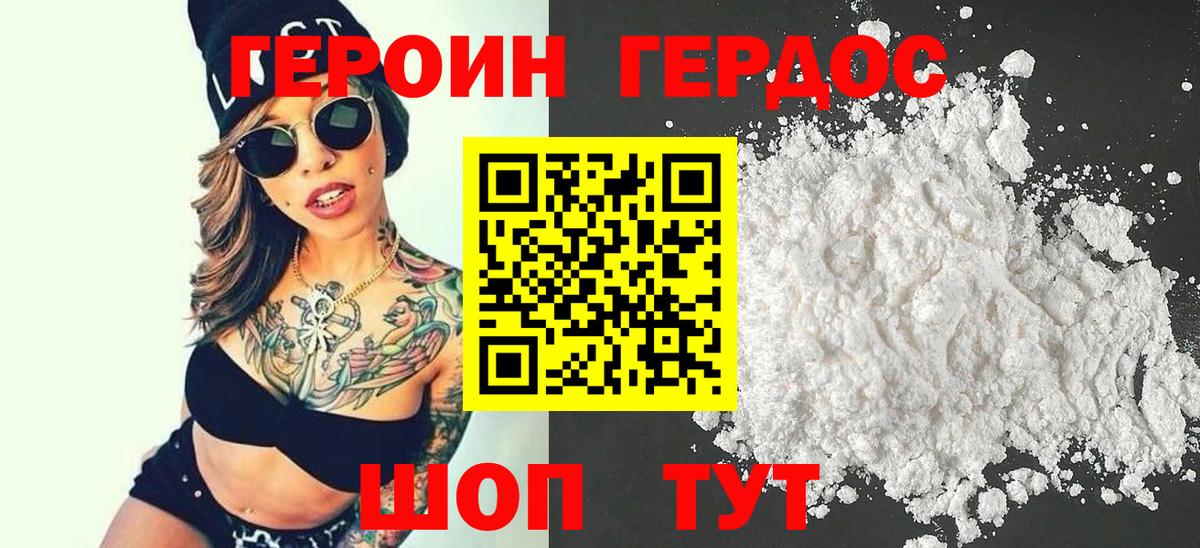Героин герыч Элиста