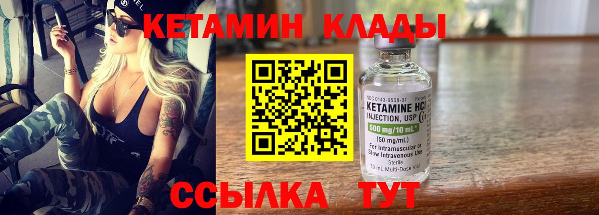 КЕТАМИН VHQ Элиста