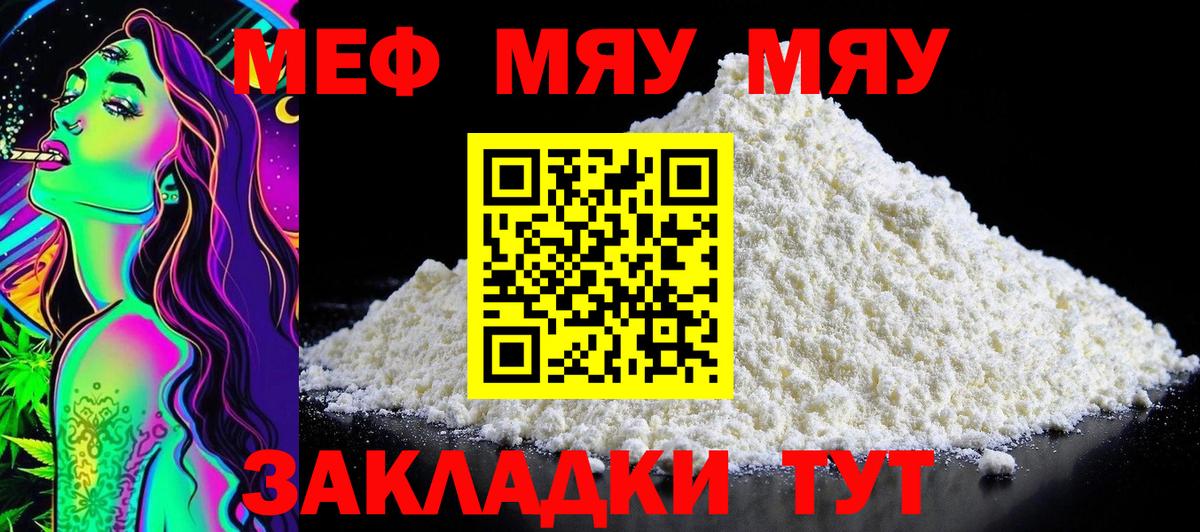 Меф мука Элиста