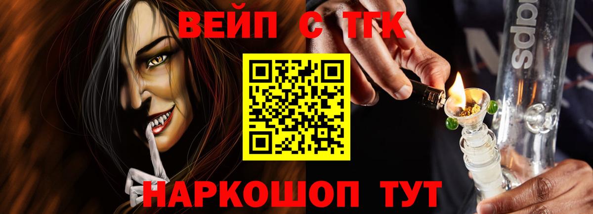 ТГК жижа Элиста